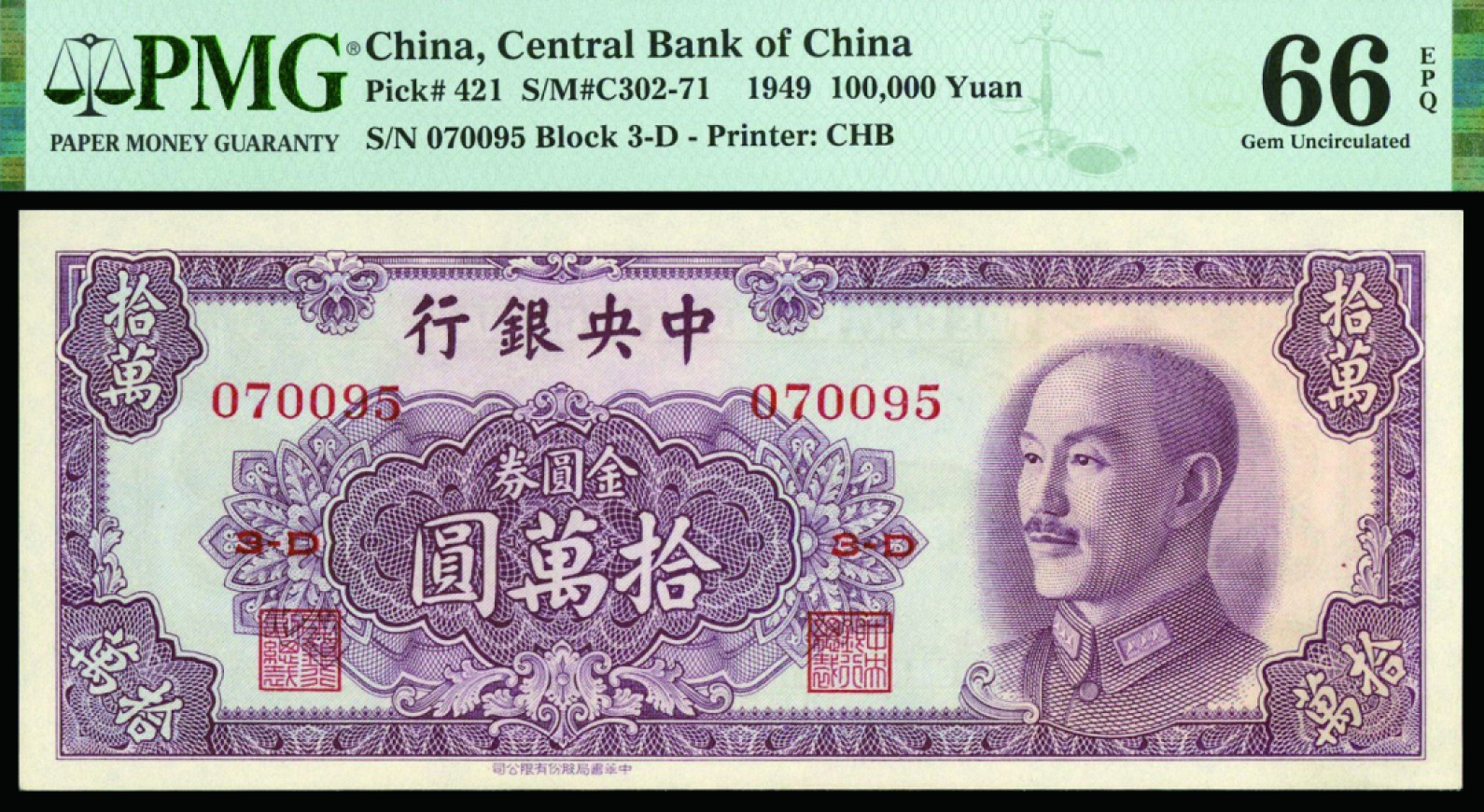 民国三十八年（1949年）中央银行，金圆券拾万圆，中华书局版，PMG
