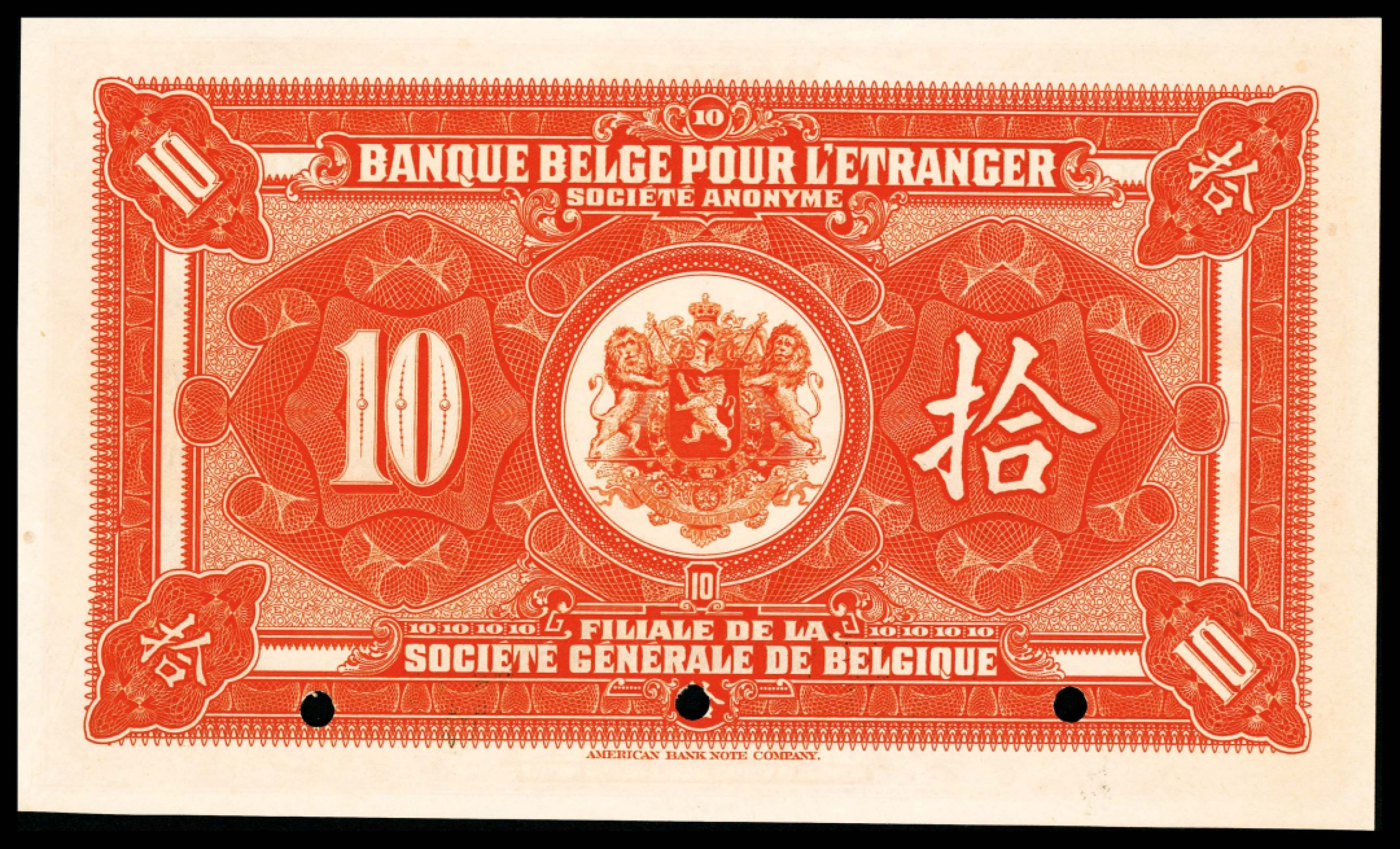 民国十年（1921年),华比银行拾圆样票|PMG 64 EPQ - 宜和拍卖- 宜和拍卖
