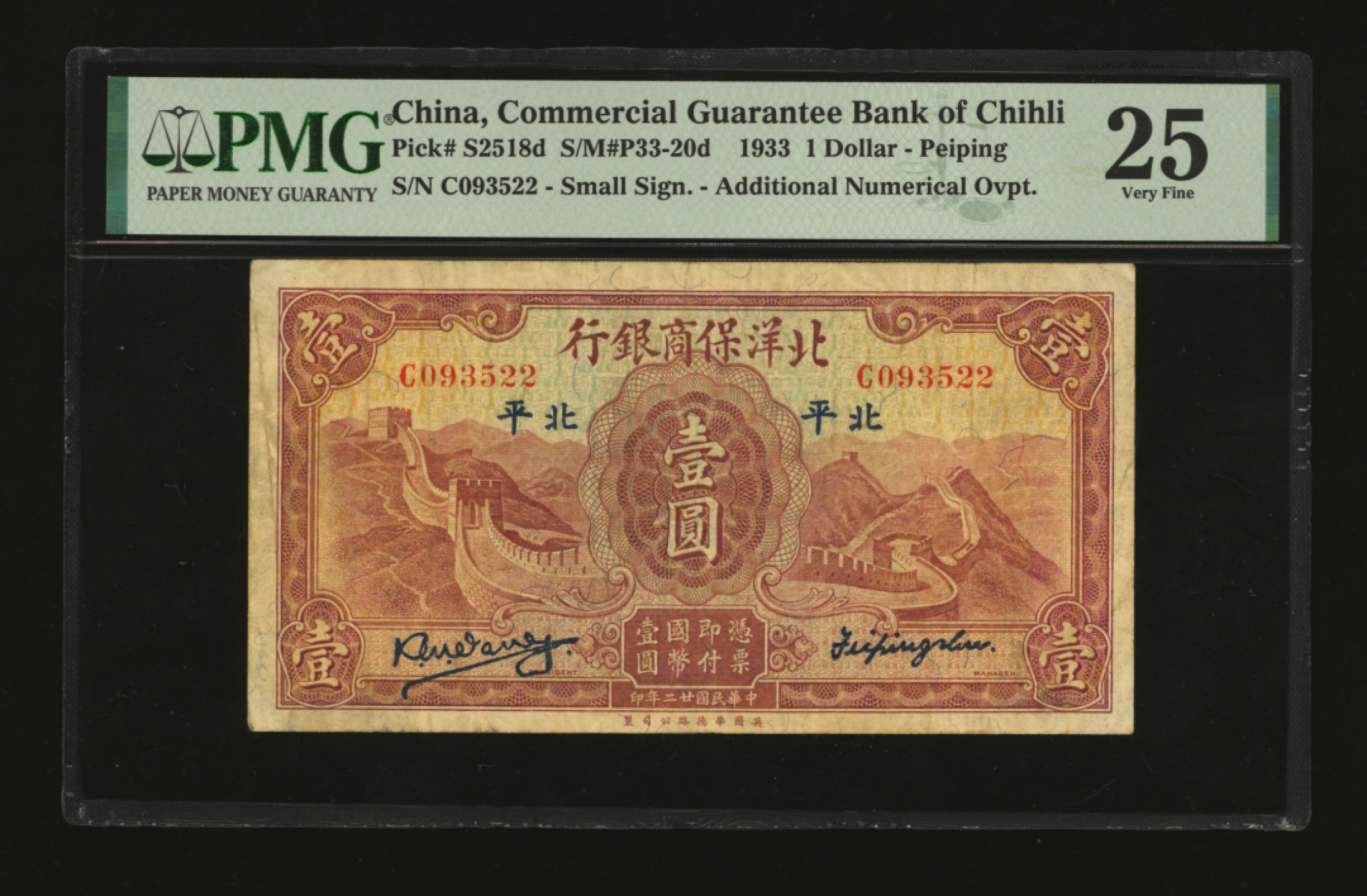 中国歴代貨幣大系１０ 民国時期商業銀行紙幣-