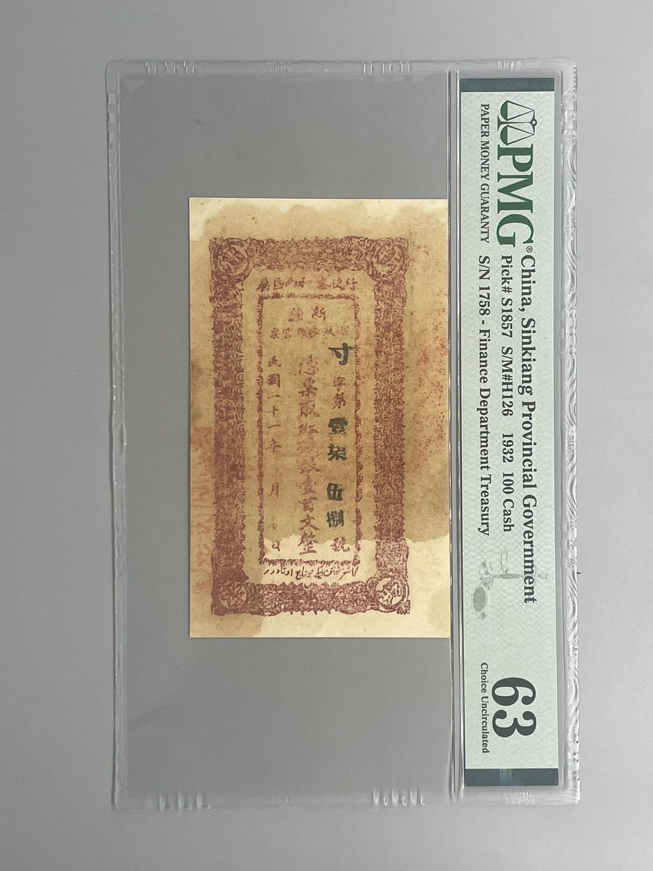 出民国21年1932年新疆财政厅库官票红钱壹佰圆一枚，尾8号码不错，美国